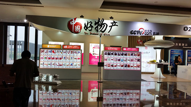 2014贵阳好物产展台