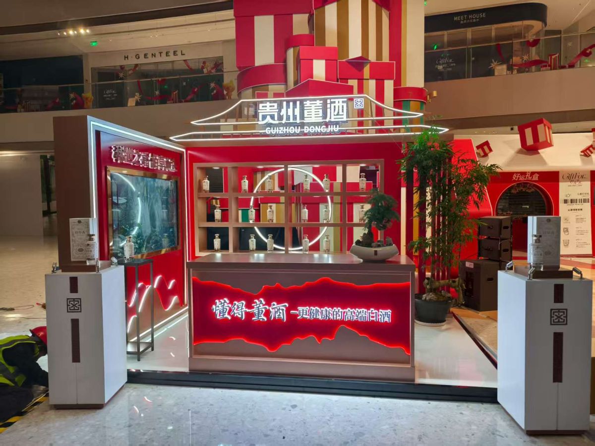 贵州董酒品牌展厅